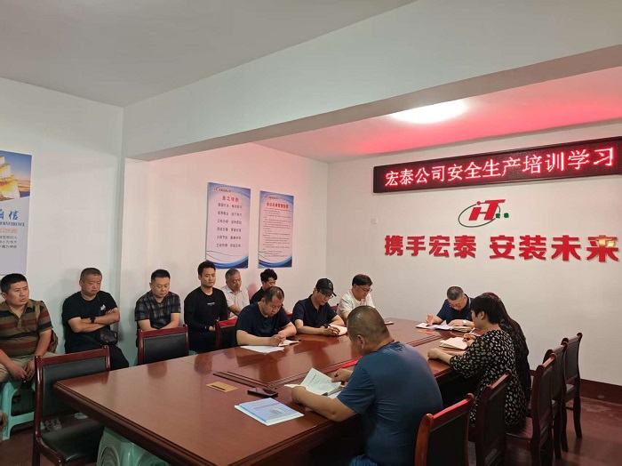 安全生產工作會議.jpg